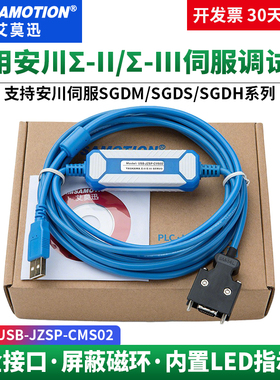 适用于yaskawa安川Σ-II/Σ-III系列伺服调试电缆 USB-JZSP-CMS02