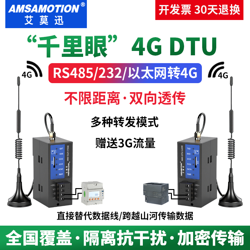 4Gdtu模块RS485/232转发4G通讯