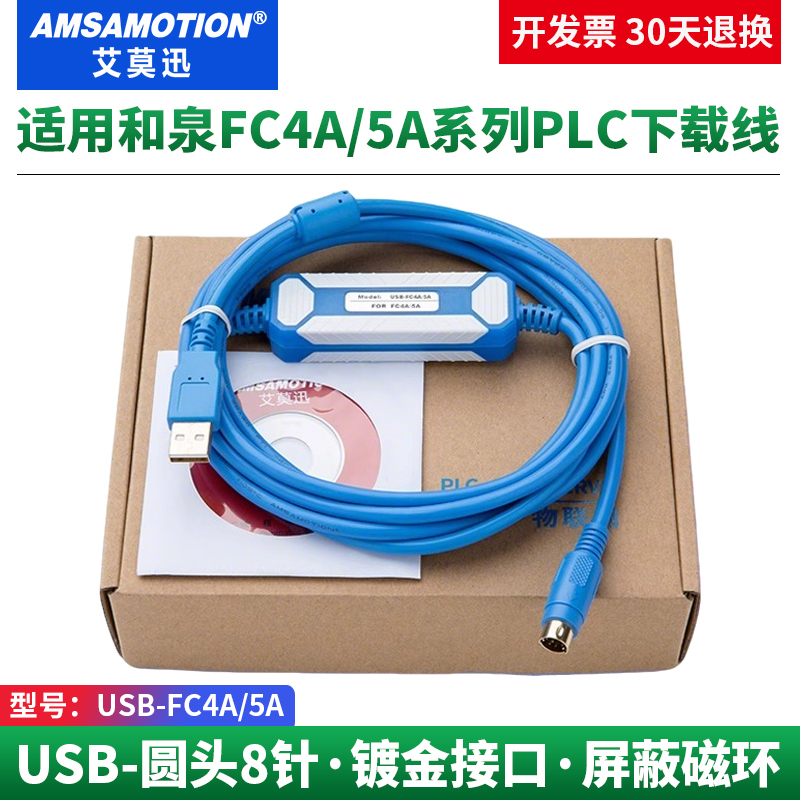 适用和泉PLC编程电缆 USB-Microsmat通讯线USB-FC4A/5A数据下载线