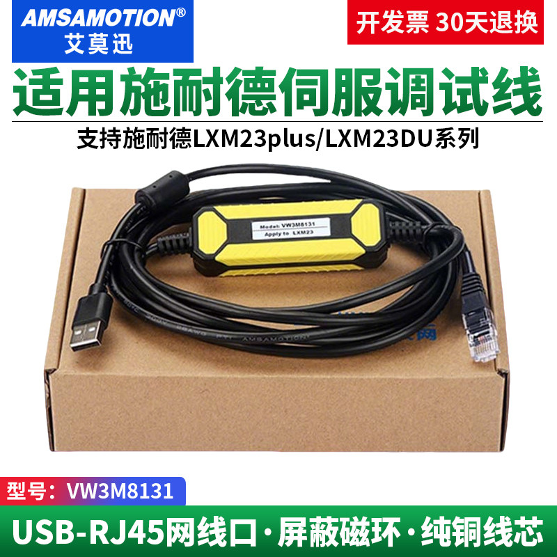 推荐兼容施耐德LXM23伺服电缆线