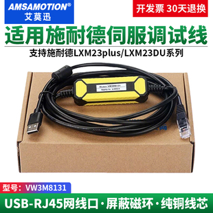 LEXIUM23Plus 伺服下载调试线VW3M8131 艾莫迅适用施耐德LXM23