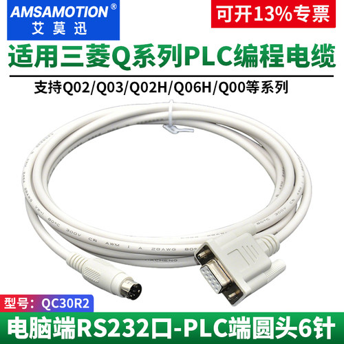 适用于三菱Q01Q02系列PLC下载线