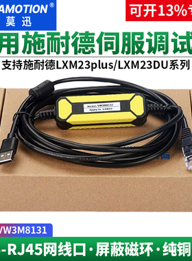 艾莫迅适用施耐德LXM23 DU 伺服下载调试线VW3M8131 LEXIUM23Plus