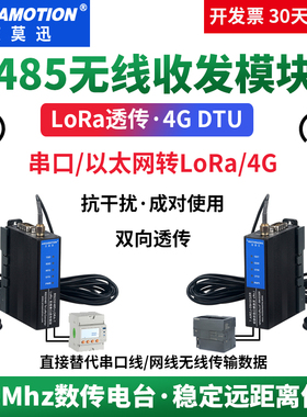 艾莫迅485无线收发通讯LoRa传输数传电台PLC以太网口转4G DTU模块
