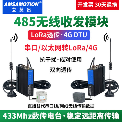 RS485无线收发模块LoRa数传电台