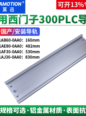 艾莫迅适用于西门子S7-300PLC导轨DIN固定板390-1AF30/1AE80-0AA0