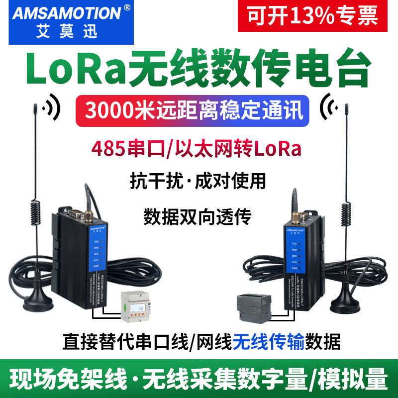 LoRa数传电台RS485无线收发模块图片