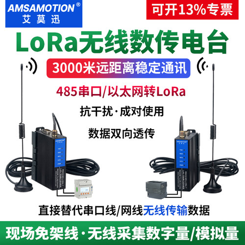 LoRa数传电台RS485无线收发模块