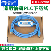 XE系列台达plc编程电缆USB 艾莫迅适用信捷PLC下载通讯线XC