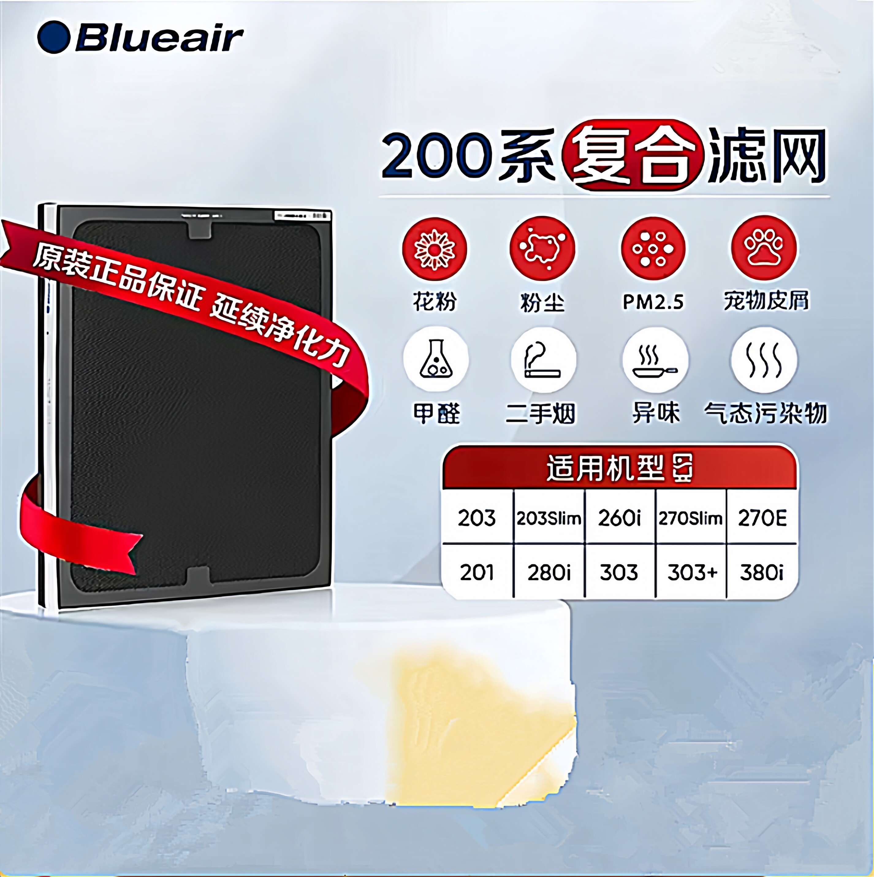 布鲁雅尔空气净化器200系列滤芯
