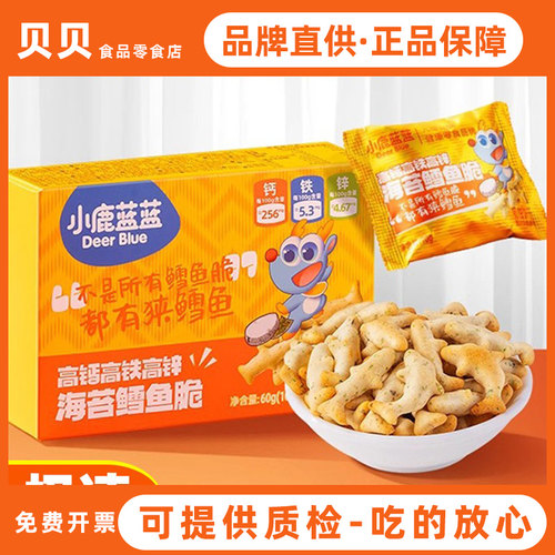 小鹿蓝蓝海苔鳕鱼脆儿童小饼干