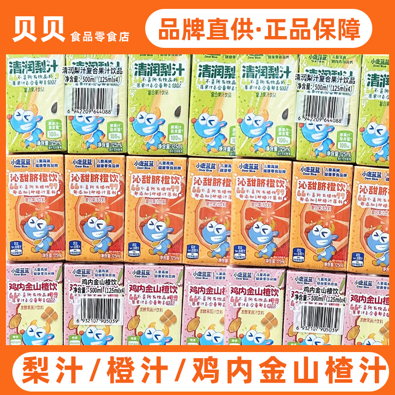 小鹿蓝蓝清润梨汁125ml*4盒