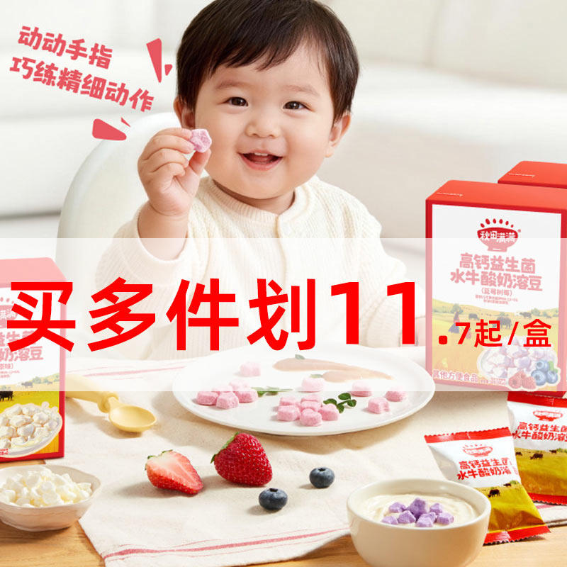 秋田满满高钙益生菌水牛酸奶溶豆儿童零食溶豆豆溶溶豆水果味