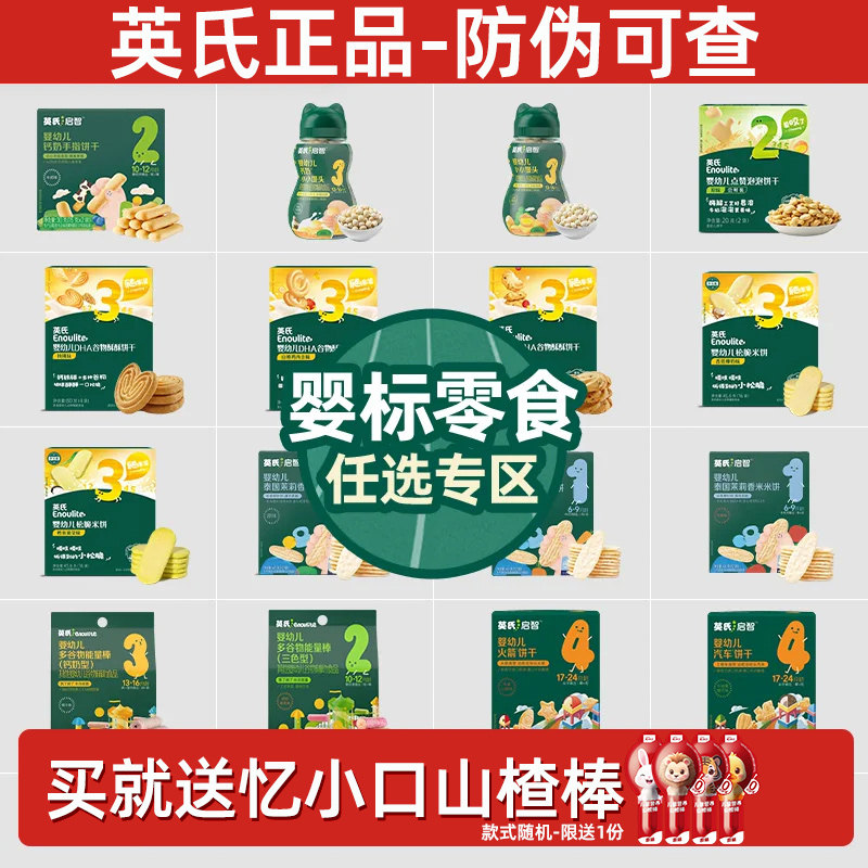 英氏小馒头磨牙棒米饼溶豆泡芙图片
