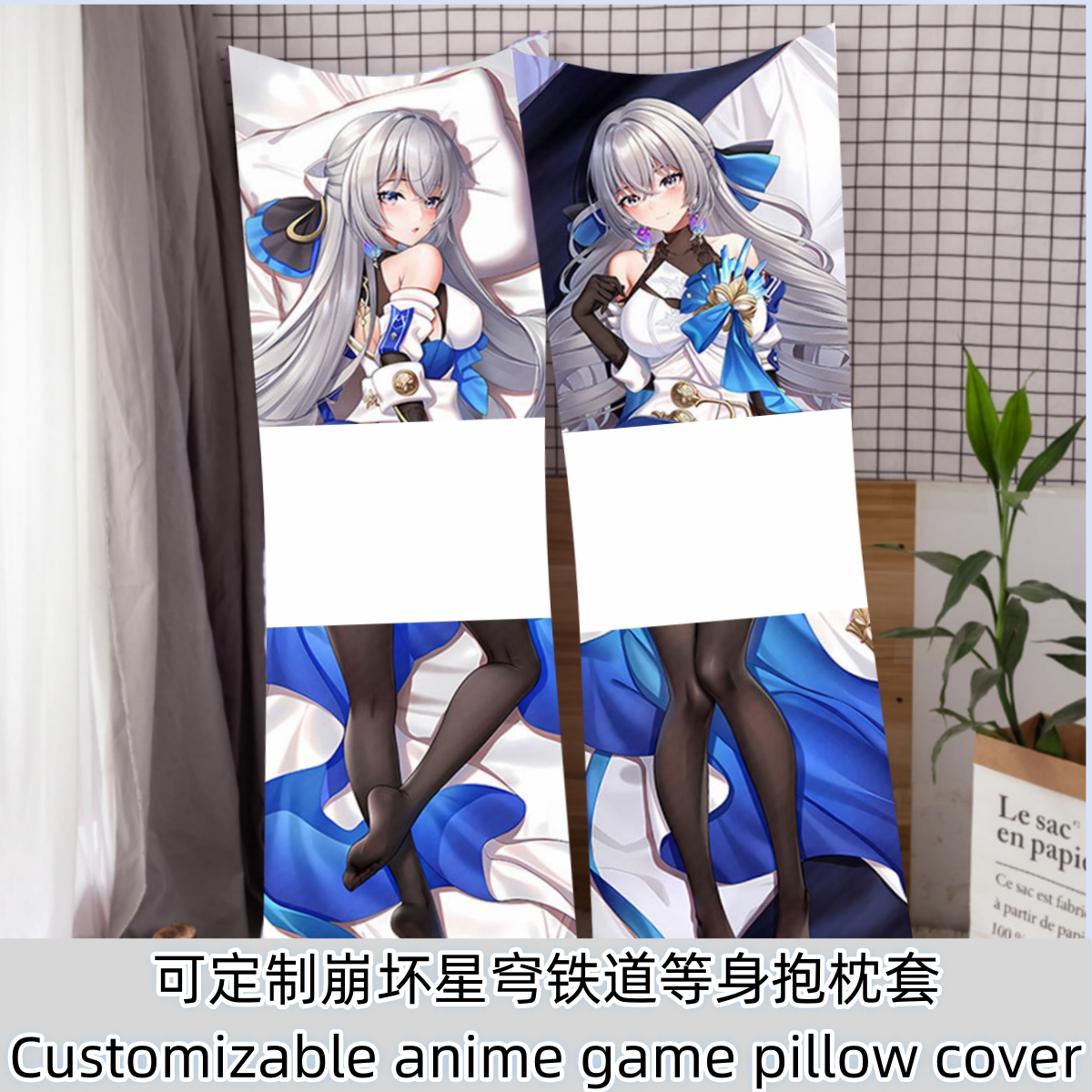 可定制diy崩坏星穹轨道白露布洛妮娅长条等身抱枕套2way游戏周边