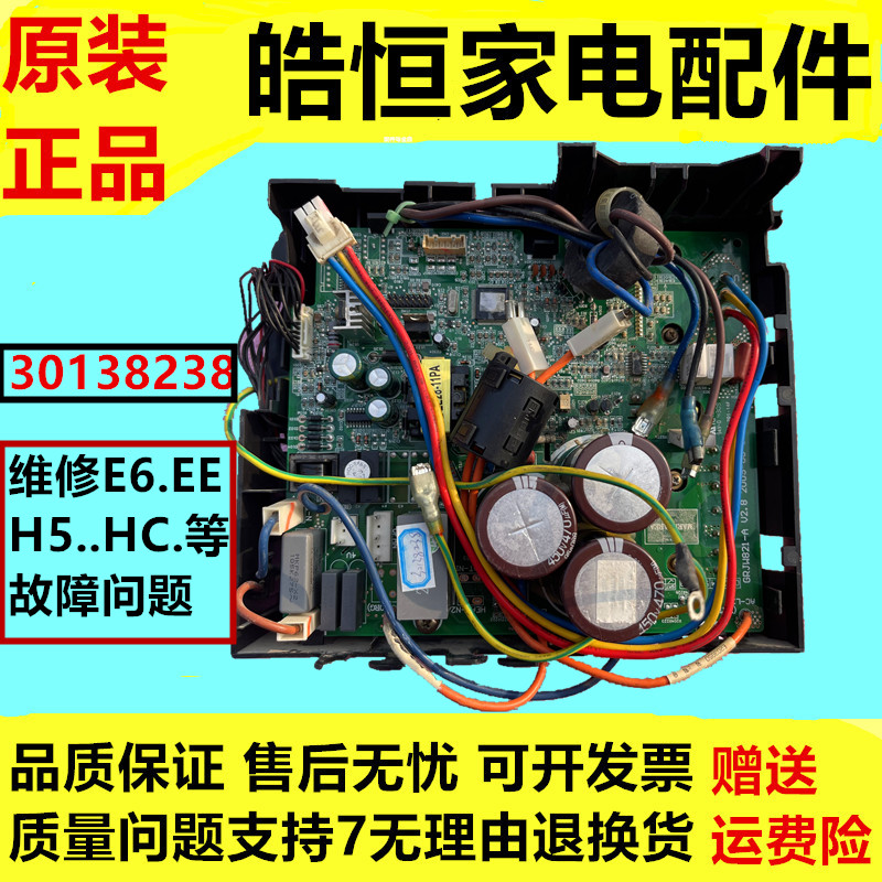 格力kfr-26w/r02-3谦者福乐园变频空调外机主板30138345 02603288