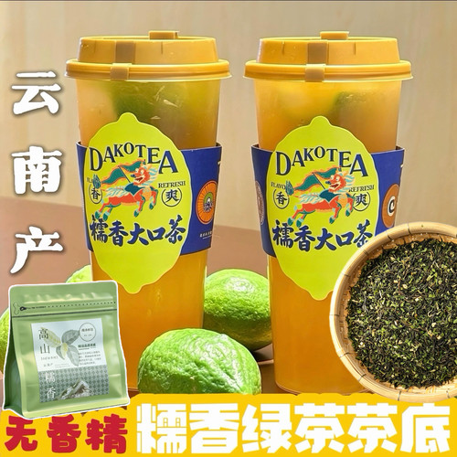 糯香绿茶奶茶店专用青青糯山糯香大口茶糯香柠檬茶糯米香茶叶商用