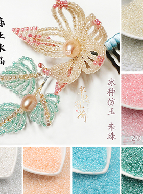 20克3A超优2mm冰种仿玉米珠辑珠子流苏小散珠diy手工古风发簪材料