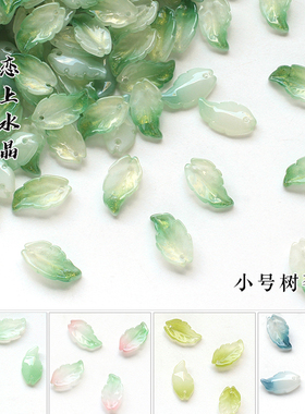 20颗10x19mm小号树莓叶琉璃树叶叶子diy古风发簪头饰手工制作材料