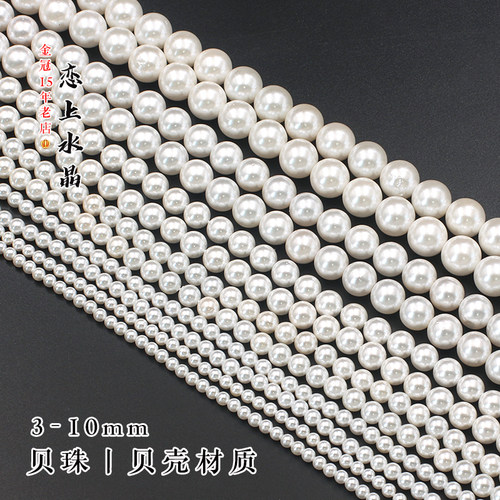 3-10mm贝珠diy手链发簪材料