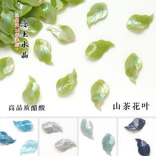 5个价高品质醋酸山茶花叶发簪叶子diy古风头饰挂饰手工制作材料