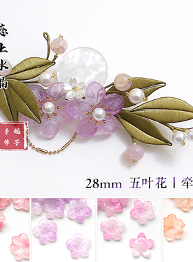 28mm五叶花diy琉璃发簪材料
