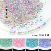 20克4mm水滴米珠玻璃小珠子diy古风发簪流苏手链手工串珠材料