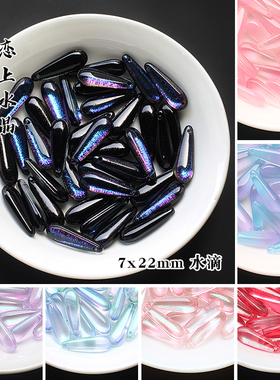7x22mm光面水滴吊坠diy材料