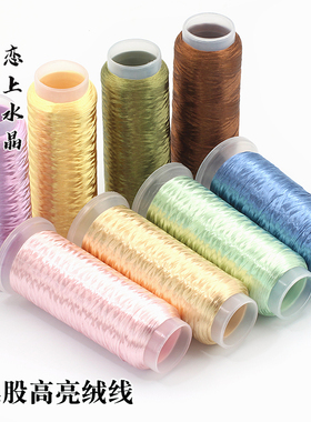 4股高亮绒线绑主体线缠花线绒线diy手工发簪古风制作材料恋上水晶