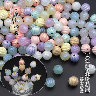 20颗10mm南瓜珠亚克力人鱼姬幻彩圆珠diy手工古风发簪流苏材料