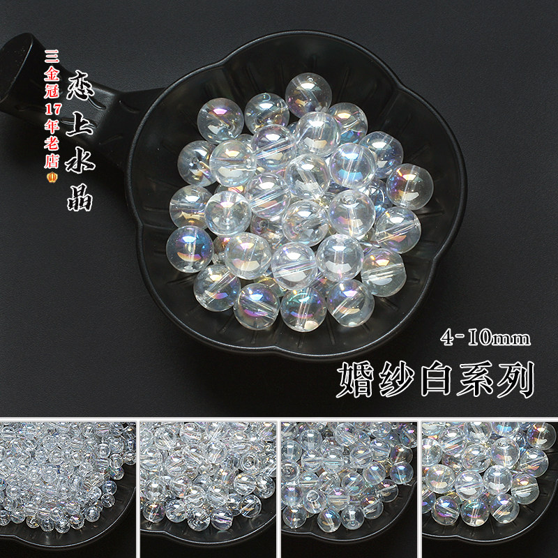 4-10mm圆珠婚纱白玻璃光珠diy手工发簪手链流苏项链饰品制作材料