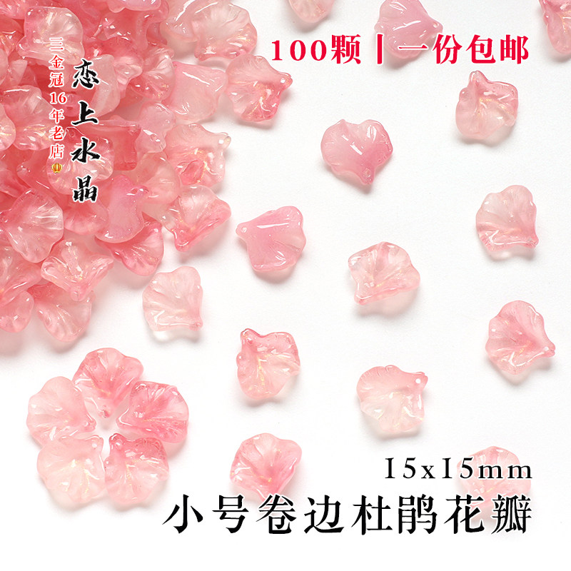 小号卷边杜鹃花瓣琉璃图片