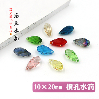 10x20mm横孔水滴珠水晶散珠