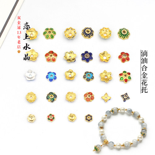 滴油合金花托diy手链发饰材料