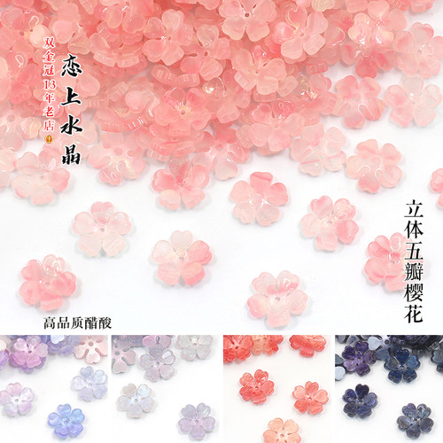 醋酸15mm立体五瓣樱花diy材料