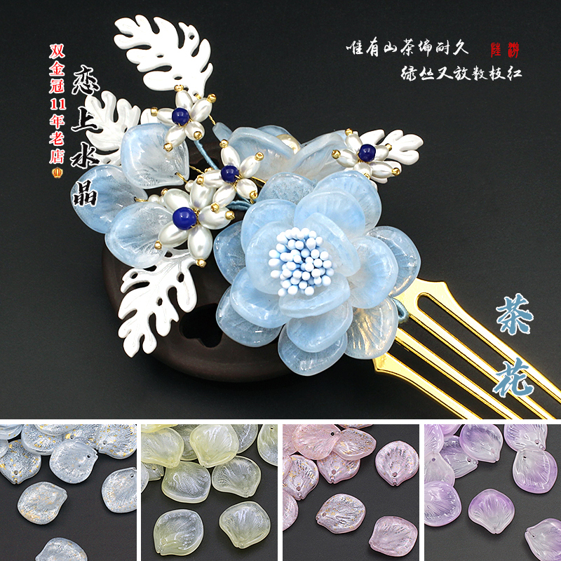 琉璃茶花古风汉服diy材料