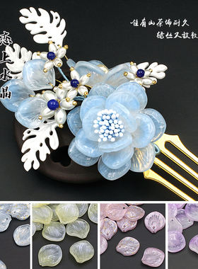 20颗18x20mm茶花花瓣琉璃珠子diy手工古风汉服发簪头饰制作材料