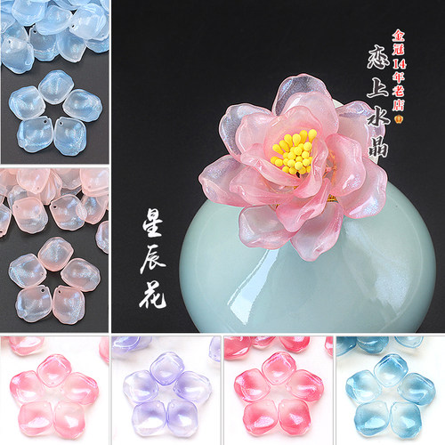 星辰花瓣diy古风发簪材料