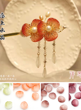 20颗13x15mm洋葱花瓣琉璃发簪diy手工古风汉服制作材料恋上水晶