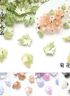5颗高品质醋酸16x19mm立体菊花叶diy古风发簪叶子手工制作材料