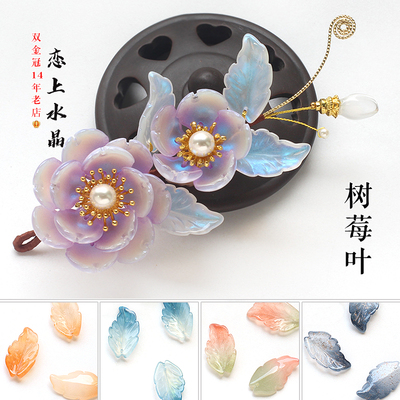 树莓叶diy古风发簪头饰制作材料