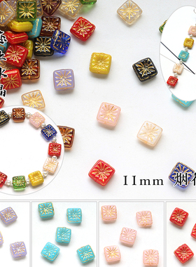 11mm烟花牌正方形直孔牌子仿捷克琉璃复古系列diy手链手机链材料