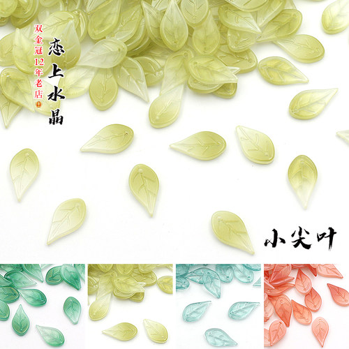diy20颗小树叶子古风琉璃花瓣