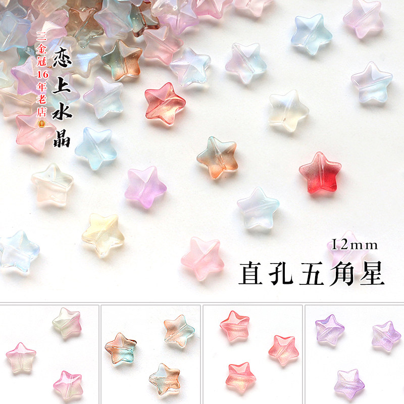 diy五角星琉璃古风汉服发簪散珠图片