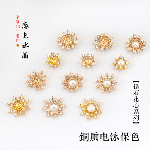 铜质锆石花心花蕊diy发簪材料