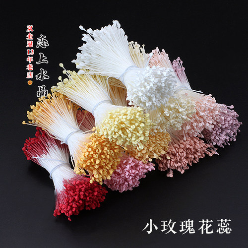 小玫瑰花蕊diy古风发簪扁头材料