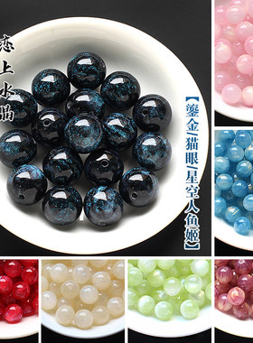 鎏金星空圆珠diy手链发簪材料