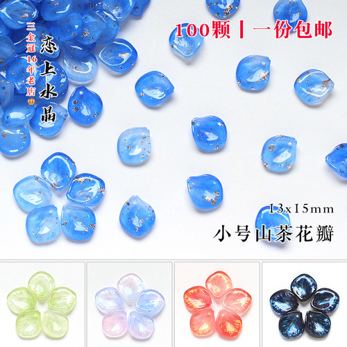 13x15mm小号茶花琉璃花瓣100颗