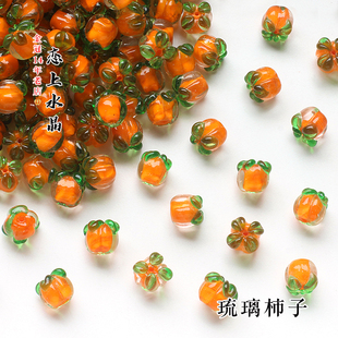 2颗价琉璃柿子手工制作diy古风流苏发簪头饰耳环耳饰制作材料