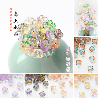 琉璃12mm四叶草花苞diy古风材料
